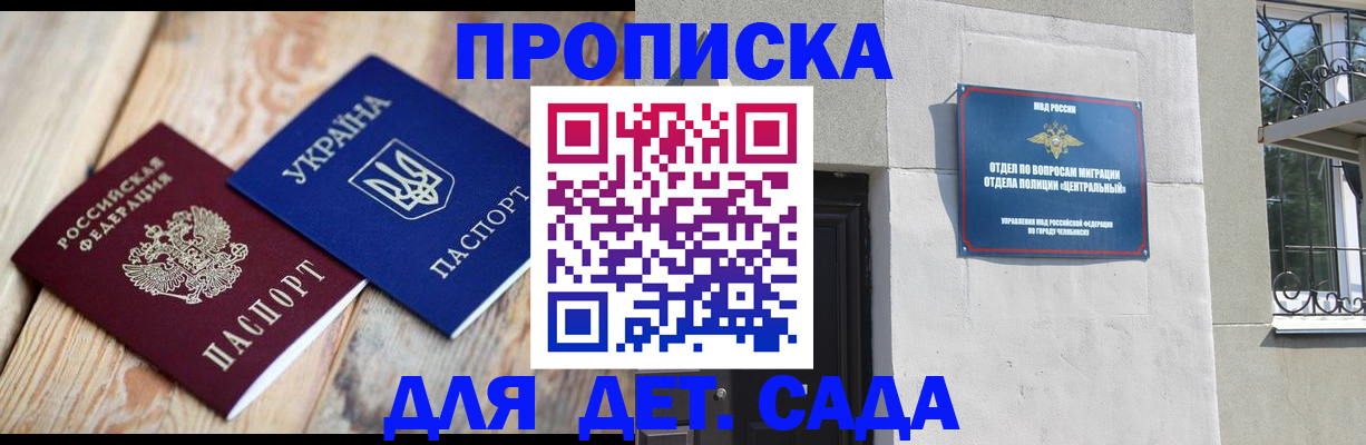 прописка для работы в Янауле